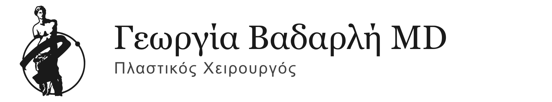 Γεωργία Βαδαρλή MD — Πλαστικός Χειρουργός